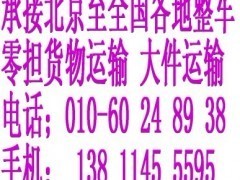 北京到乌兰浩特搬家公司专线物流服务全解析 货物运输一站式解决方案